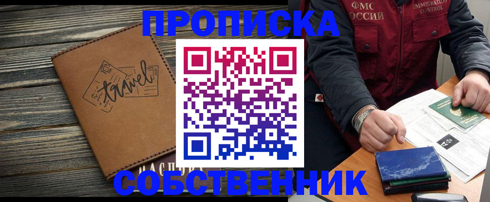 где прописаться в Королёве