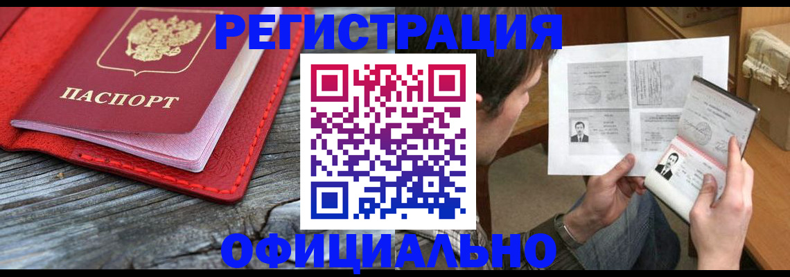 временная регистрация собственник в Королёве