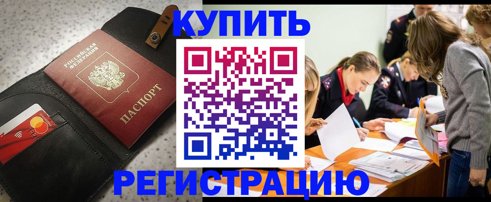 прописка паспорт в Королёве
