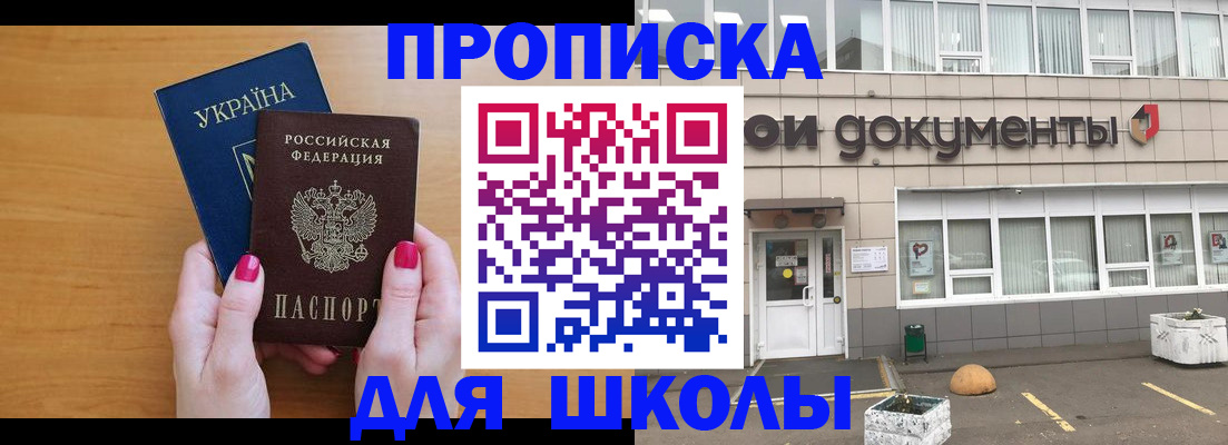 прописка в квартире в Королёве