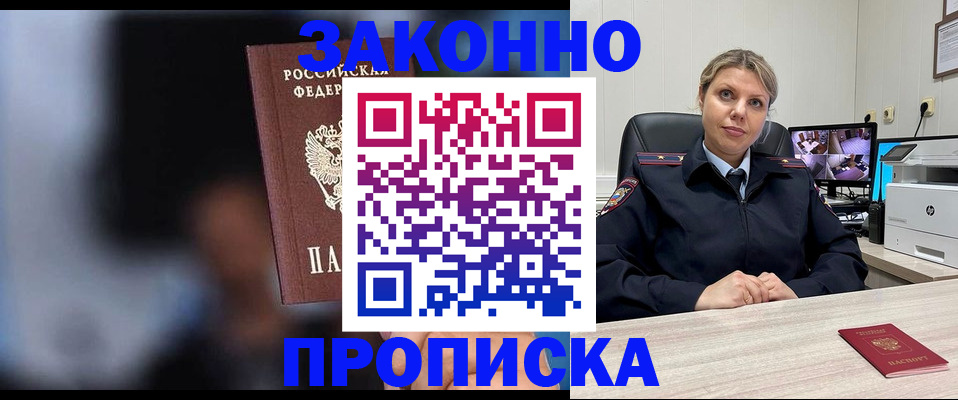 прописка для военкомата в Королёве