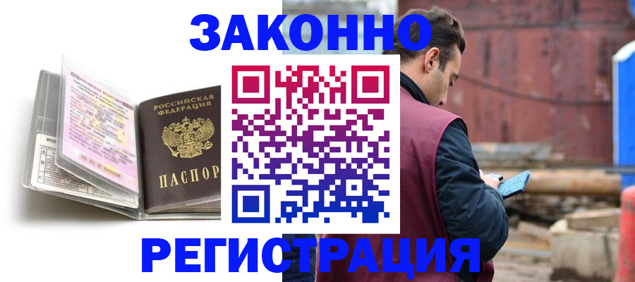 прописка регистрация в Королёве