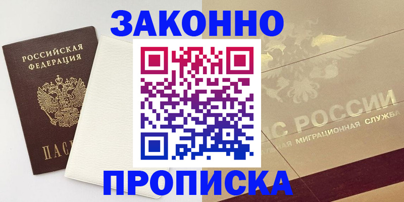 регистрация в Королёве