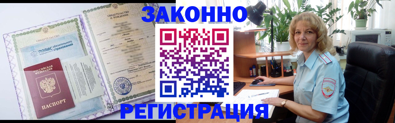 прописка гарантия в Королёве