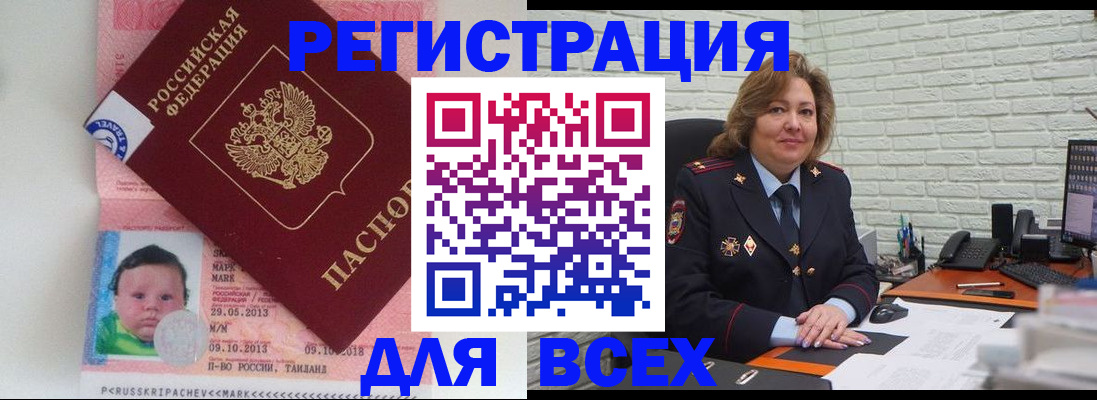 прописка для работы в Королёве