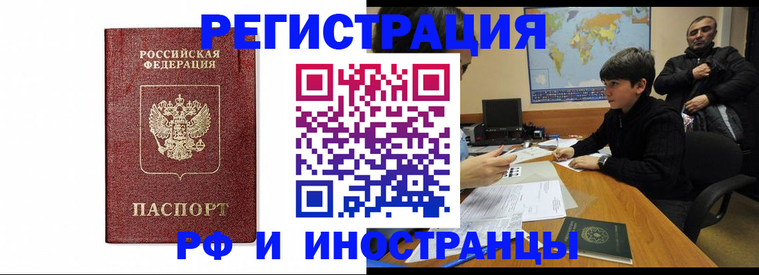 прописка для работы в Королёве